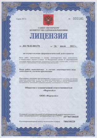 Лицензия на осуществление фармацевтической деятельности в Клейники